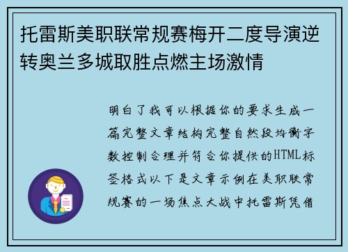 托雷斯美职联常规赛梅开二度导演逆转奥兰多城取胜点燃主场激情