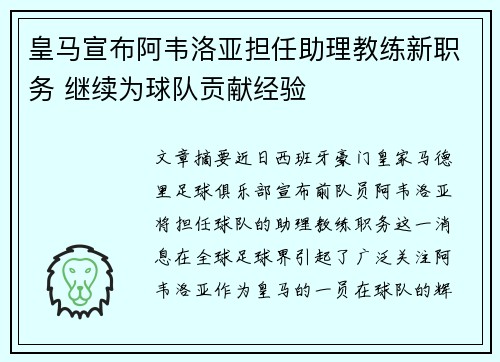 皇马宣布阿韦洛亚担任助理教练新职务 继续为球队贡献经验